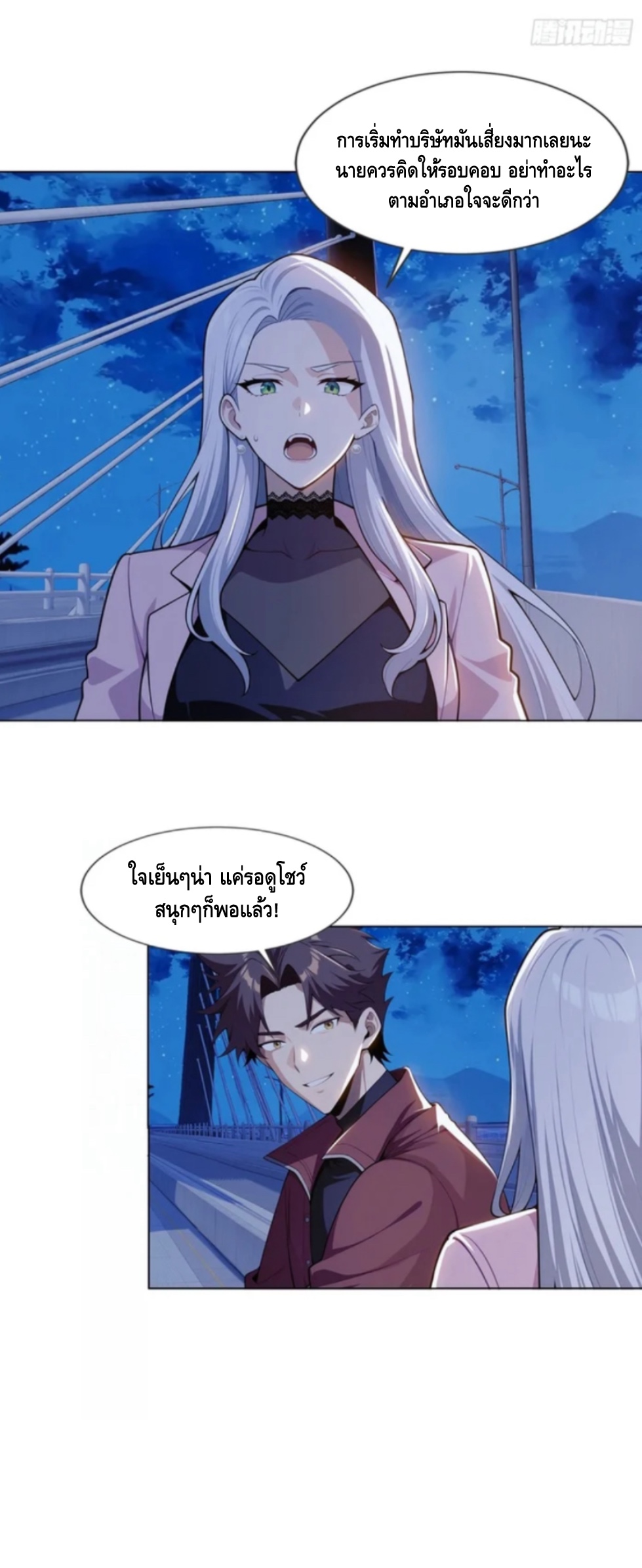 พ่อค้าเถื่อนแห่งวันสิ้นโลก ตอนที่ 7 หน้า 22