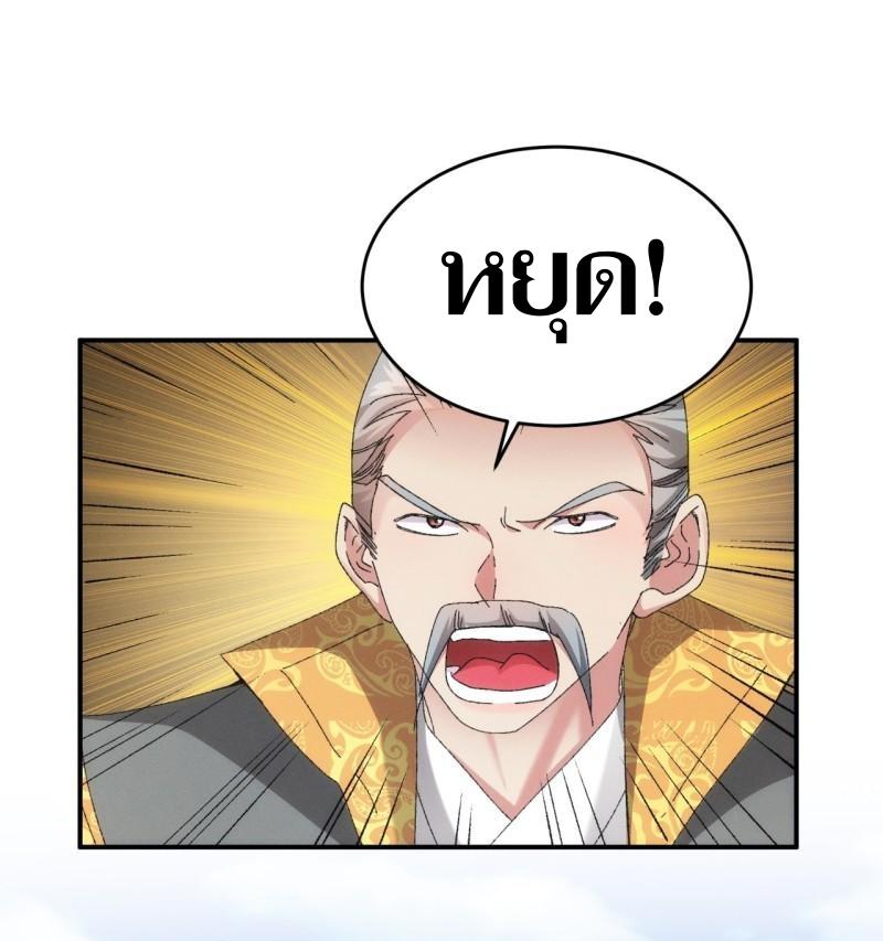 ข้าแค่ไม่เล่นไพ่ตามเกม ตอนที่ 131 หน้า 2