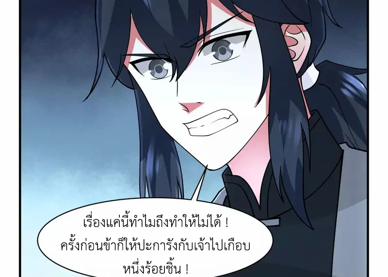 Chaos Alchemist (วิบัติการณ์เทพเซียนโอสถ) ตอนที่ 176 หน้า 41