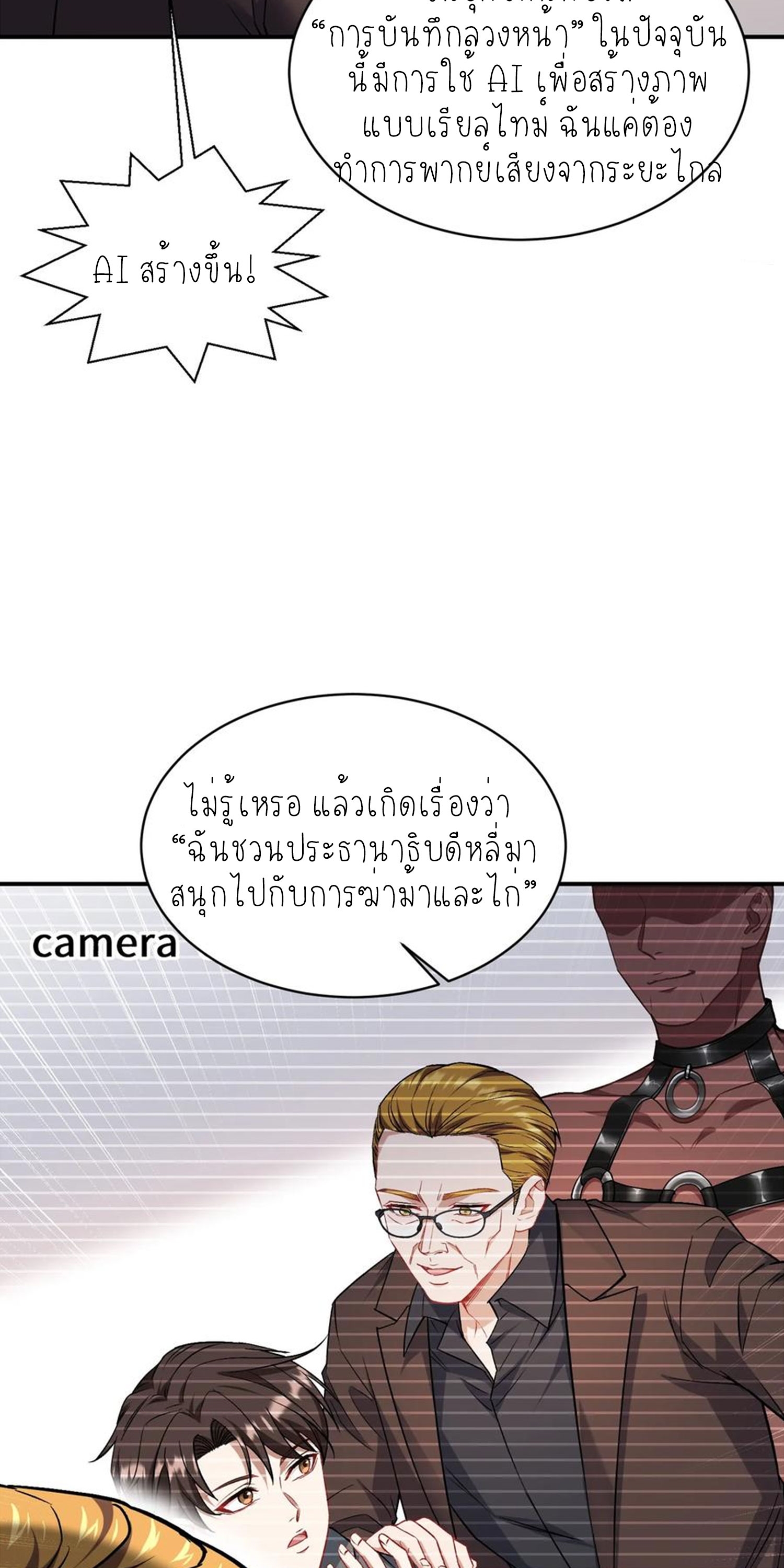 ผมไปเกาะสาวสวยกิน, แต่ตอนนี้ฉันเป็นคนร่ำรวยแล้ว~ ตอนที่ 142 หน้า 30
