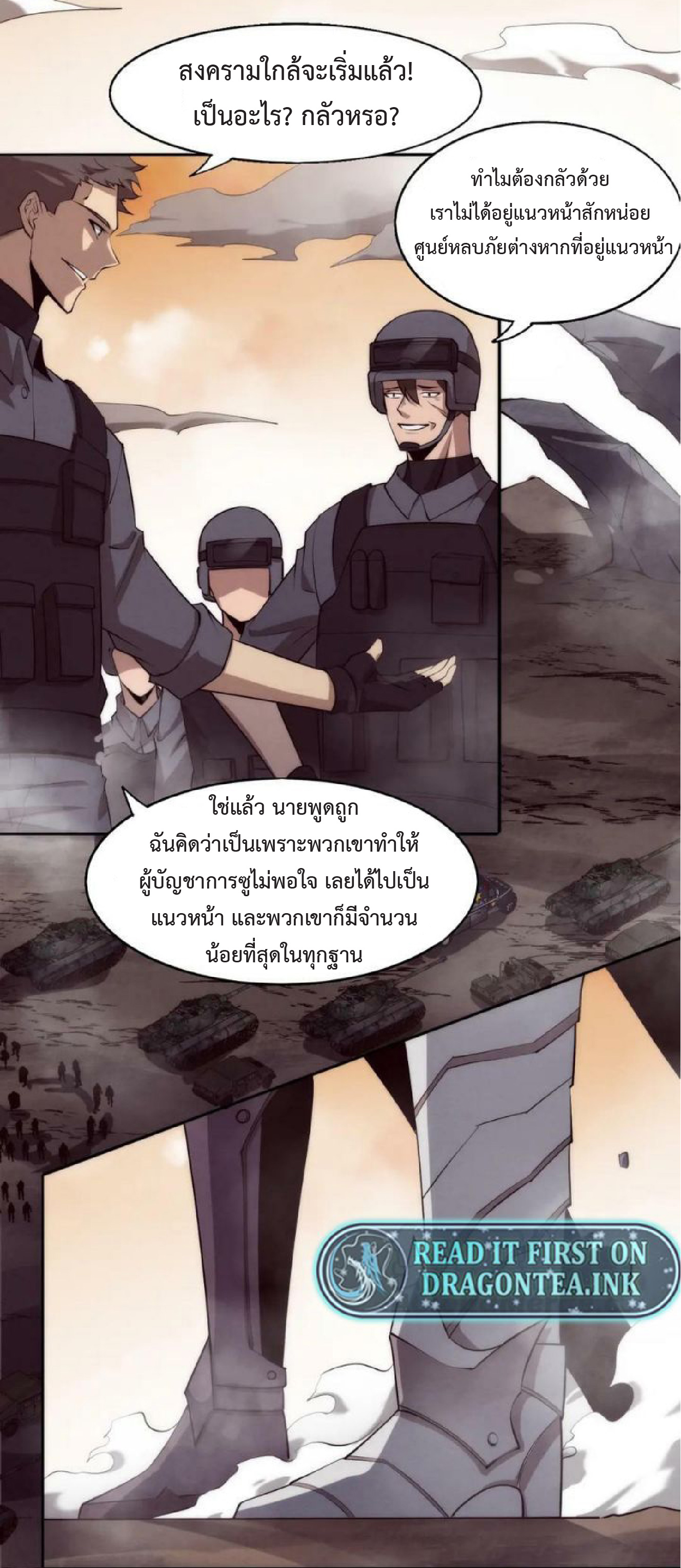 the frenzy of evolution การวิวัฒนาการที่บ้าคลั่ง ตอนที่ 101 หน้า 39