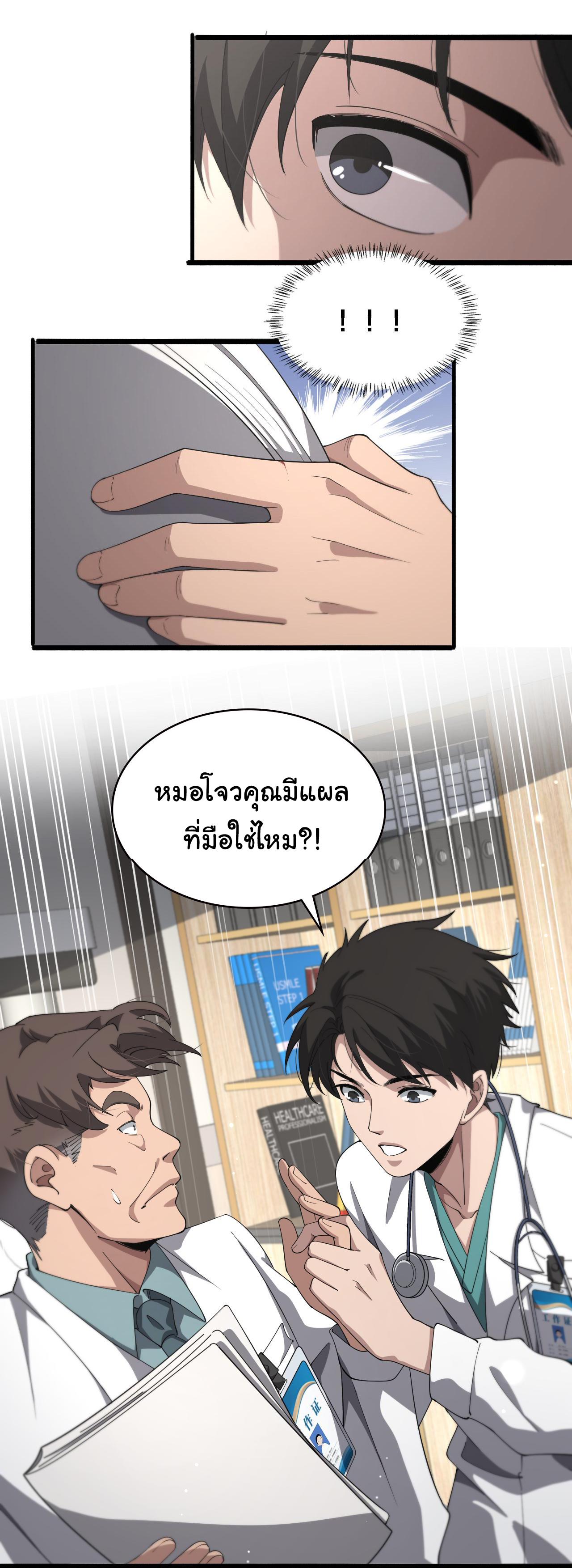 สุดยอดระบบของหมอหลิงหรัน ตอนที่ 186 หน้า 25