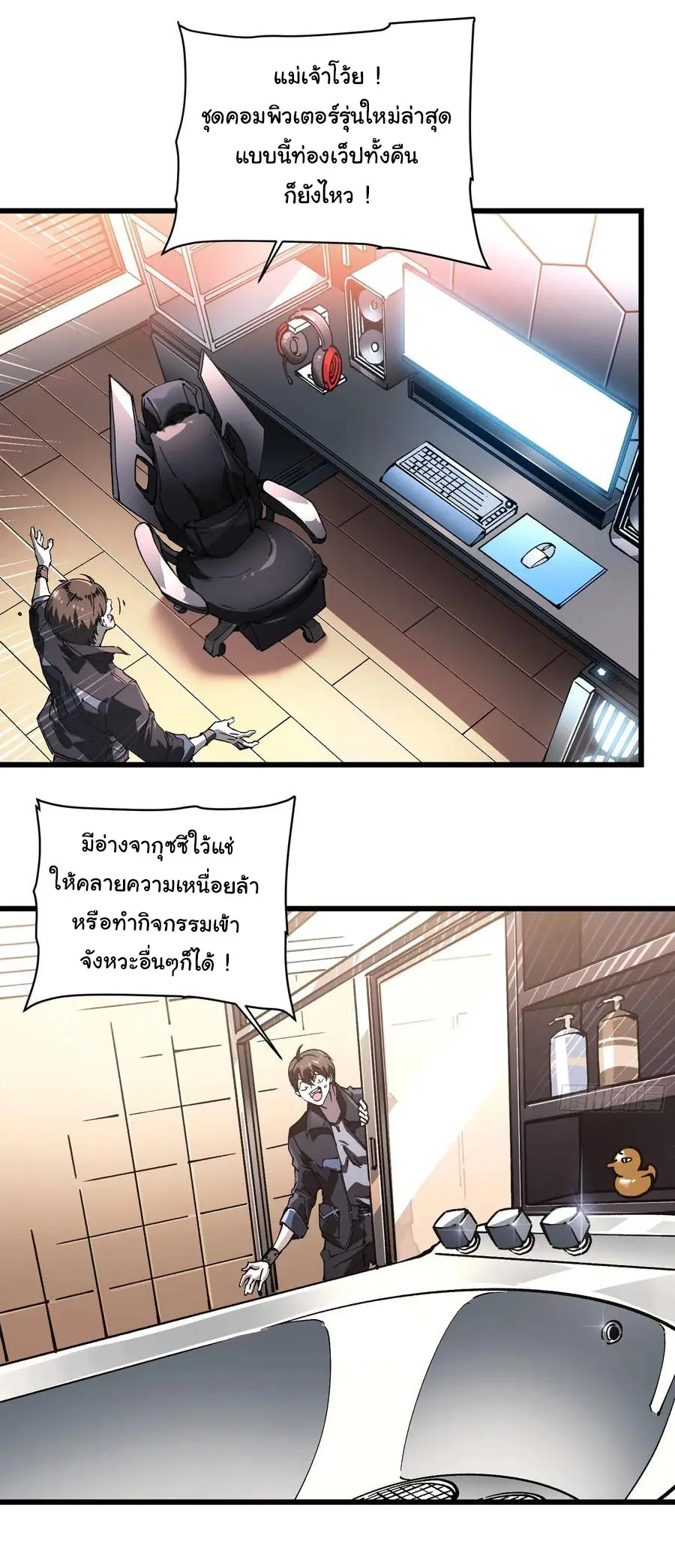 ขอให้ข้าเป็นราชาเเห่งเหล่ามอนเตอร์ ( starting from awakening the king of monsters ) ตอนที่ 41 หน้า 26