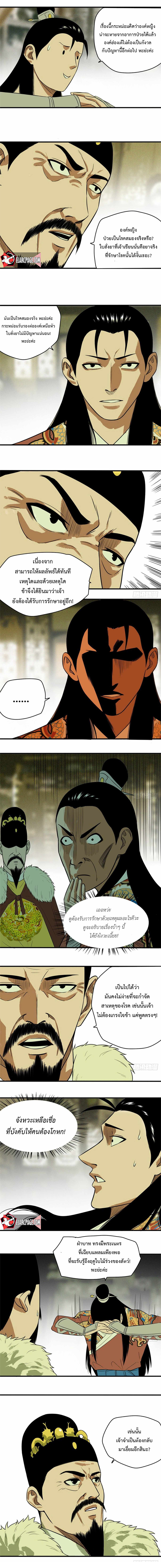 Ming Dynasty's Failure ตอนที่ 36 หน้า 2