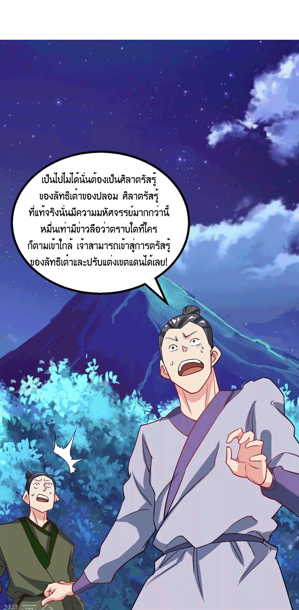 One Step Toward Freedom ตอนที่ 212 หน้า 29