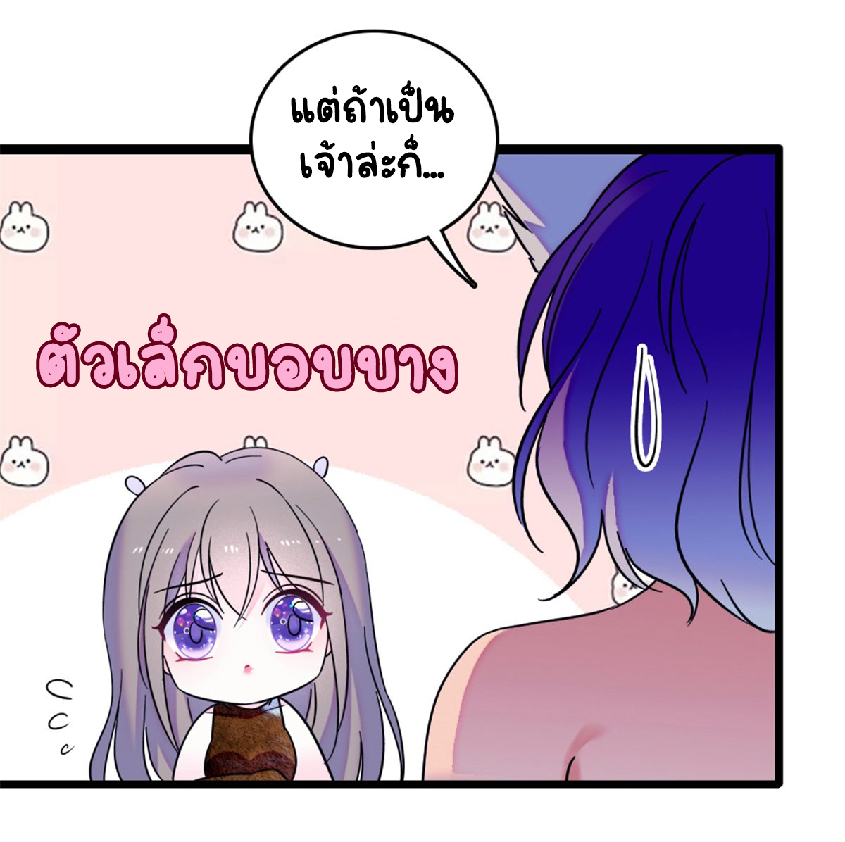 Romance In The Beast World ตอนที่ 43 หน้า 23