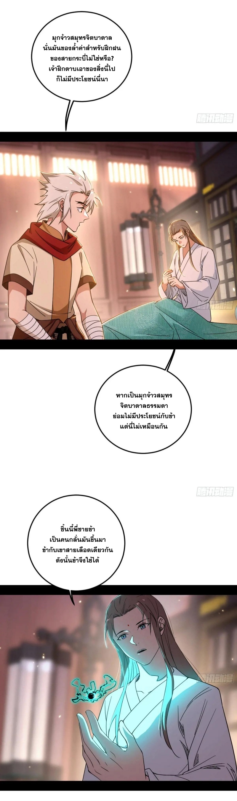 I'm an Evil God ข้าคือจักรพรรดิปีศาจ ตอนที่ 480 หน้า 13
