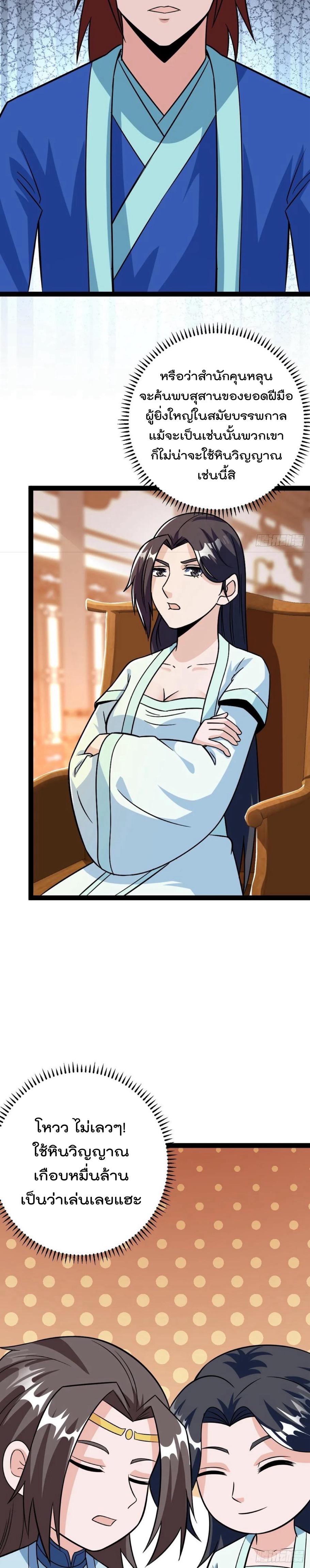 มาต่างโลกร้อยปีพึ่งมีระบบซะงั้น ตอนที่ 60 หน้า 3