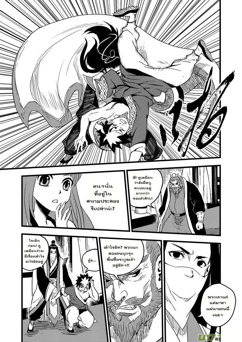 พยัคฆ์ X กระเรียน มหาเวทย์ผนึกมาร ตอนที่ 19 หน้า 4