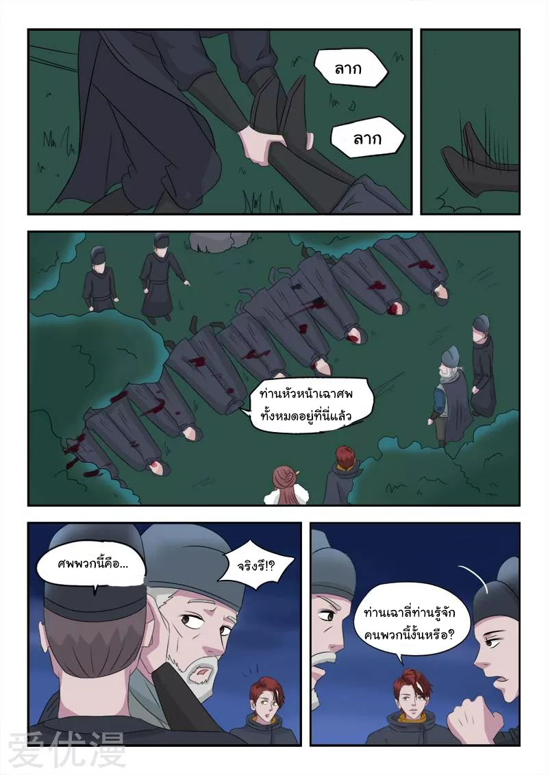 Martial Master  ปรมาจารย์การต่อสู้ ตอนที่ 149 หน้า 6