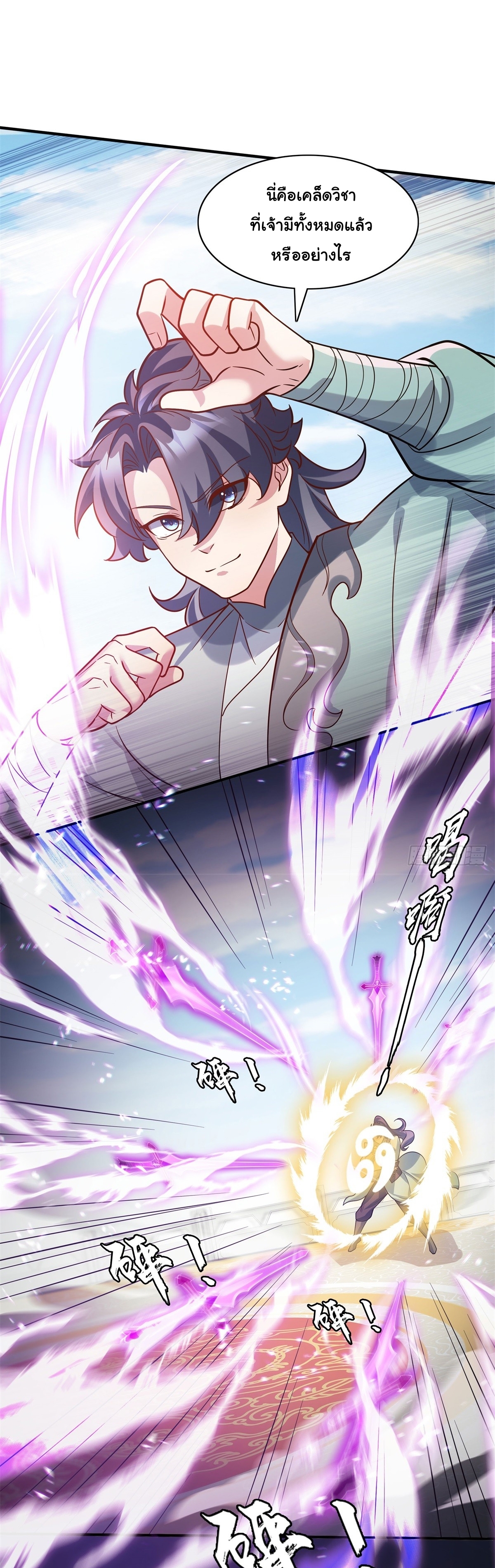 เทพเซียนหมื่นวิถี ตอนที่ 6 หน้า 9