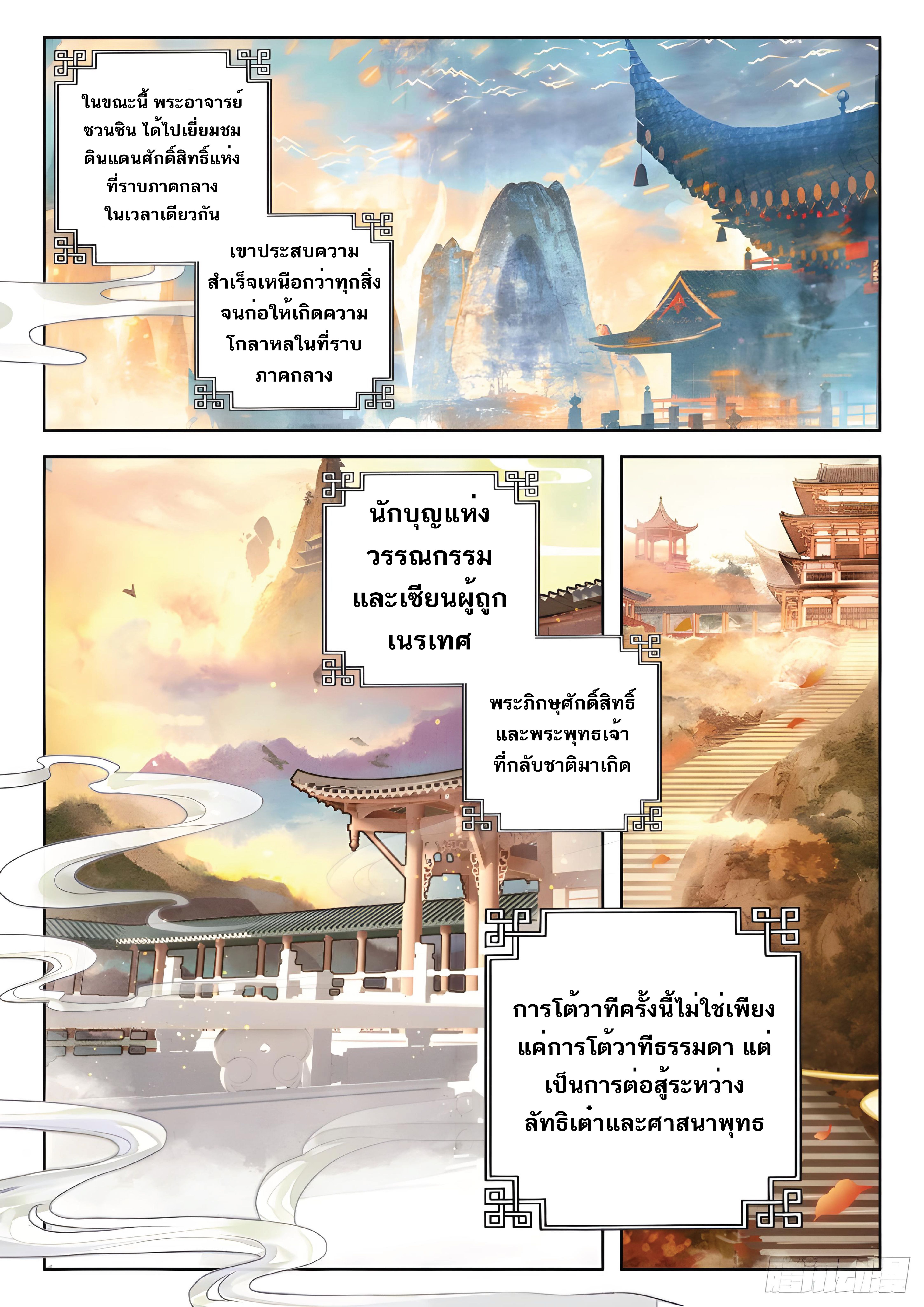 เกิดใหม่เป็นศิษย์พี่ใหญ่สุดเท่-A Mediocre Senior Brother ตอนที่ 14 หน้า 7