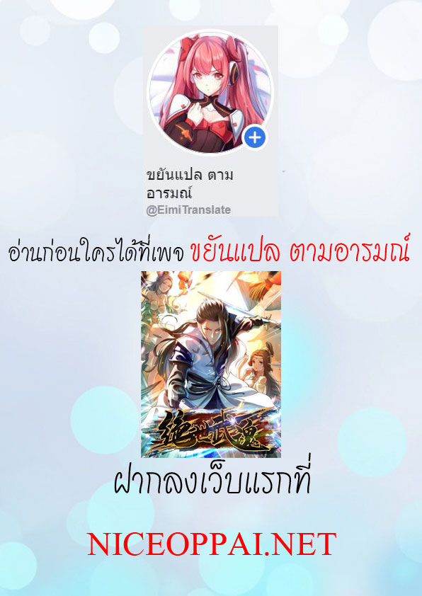 Peerless Martial Spirit ตอนที่ 24 หน้า 21