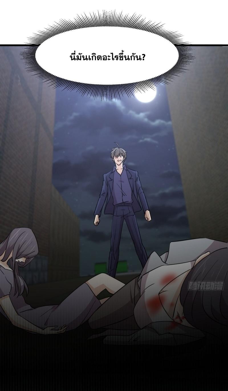 Immortal Swordsman in The Reverse World ข้าเซียนกระบี่ไม่เกาะสตรี ตอนที่ 255 หน้า 48