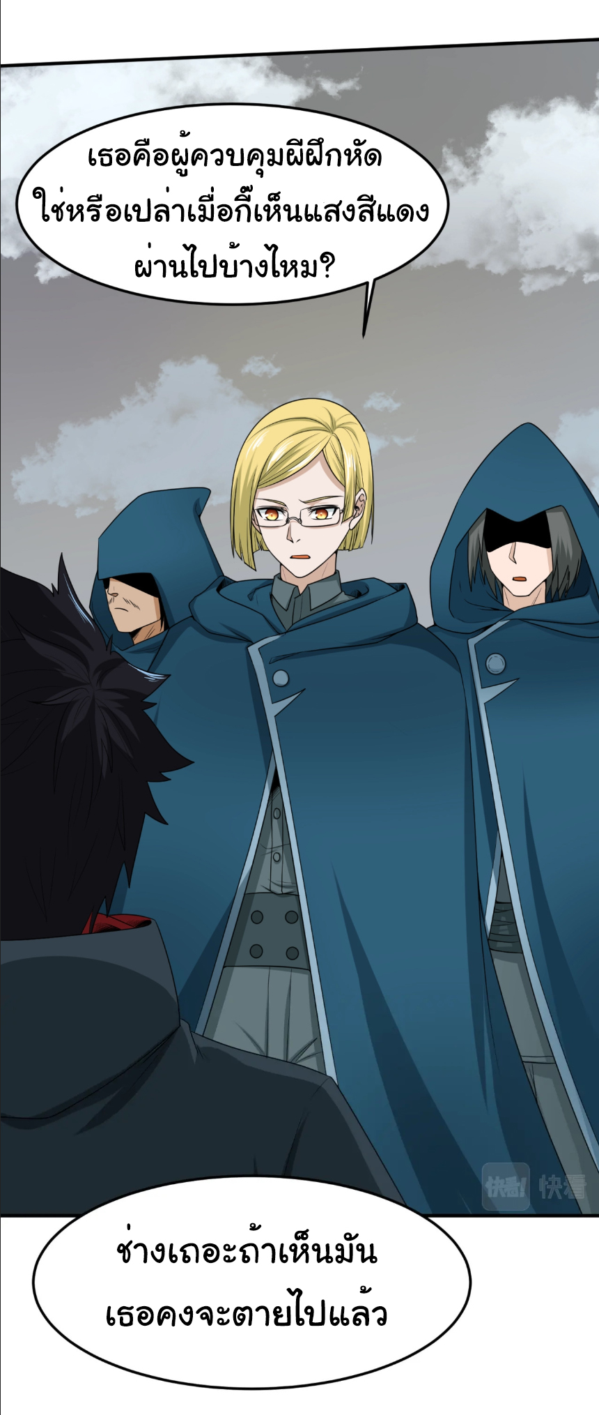 Junior Brother Demon Sovereign is too devoted ตอนที่ 108 หน้า 16