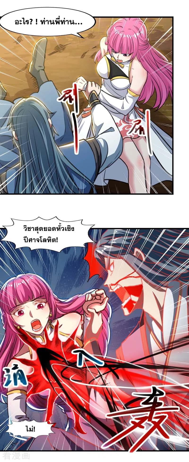 จักรพรรดิสวรรค์จุติ ตอนที่ 55 หน้า 3