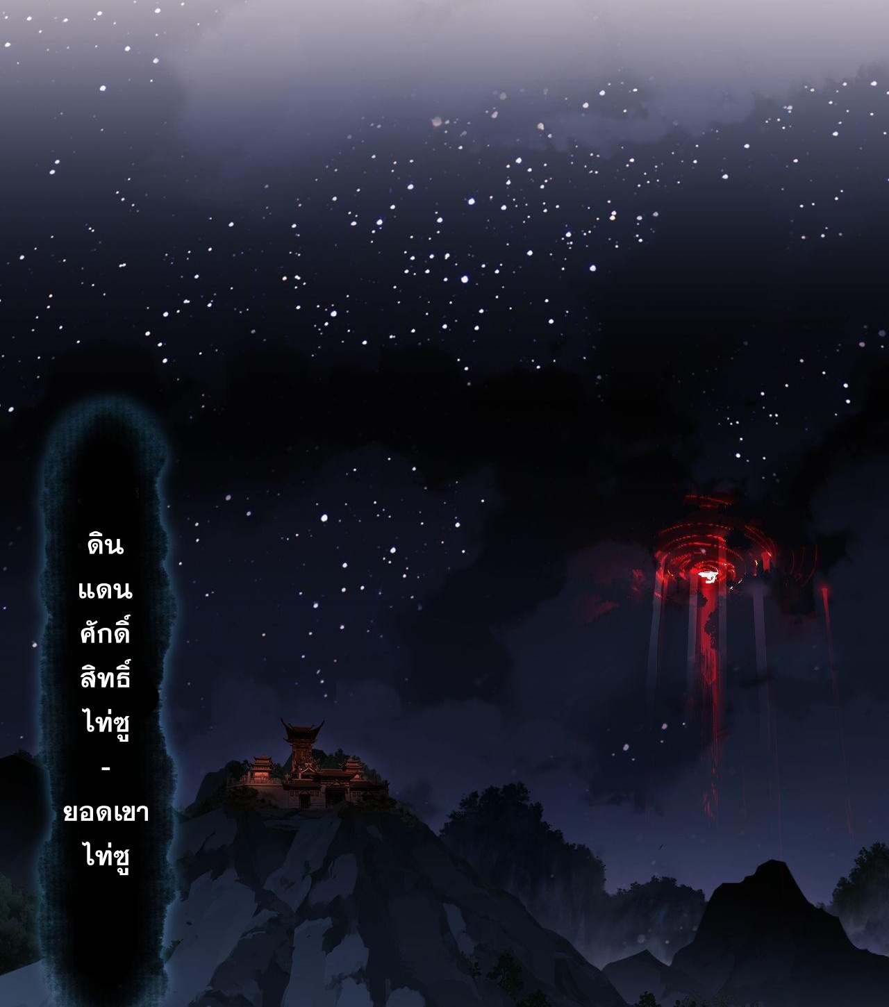 อาจารย์ ศิษย์บ้าขอกบฎนะขอรับ ตอนที่ 5 หน้า 24