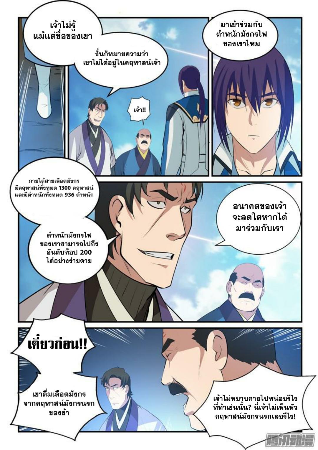 Apotheosis – การยกระดับสู่สถานะของพระเจ้า ตอนที่ 142 หน้า 7