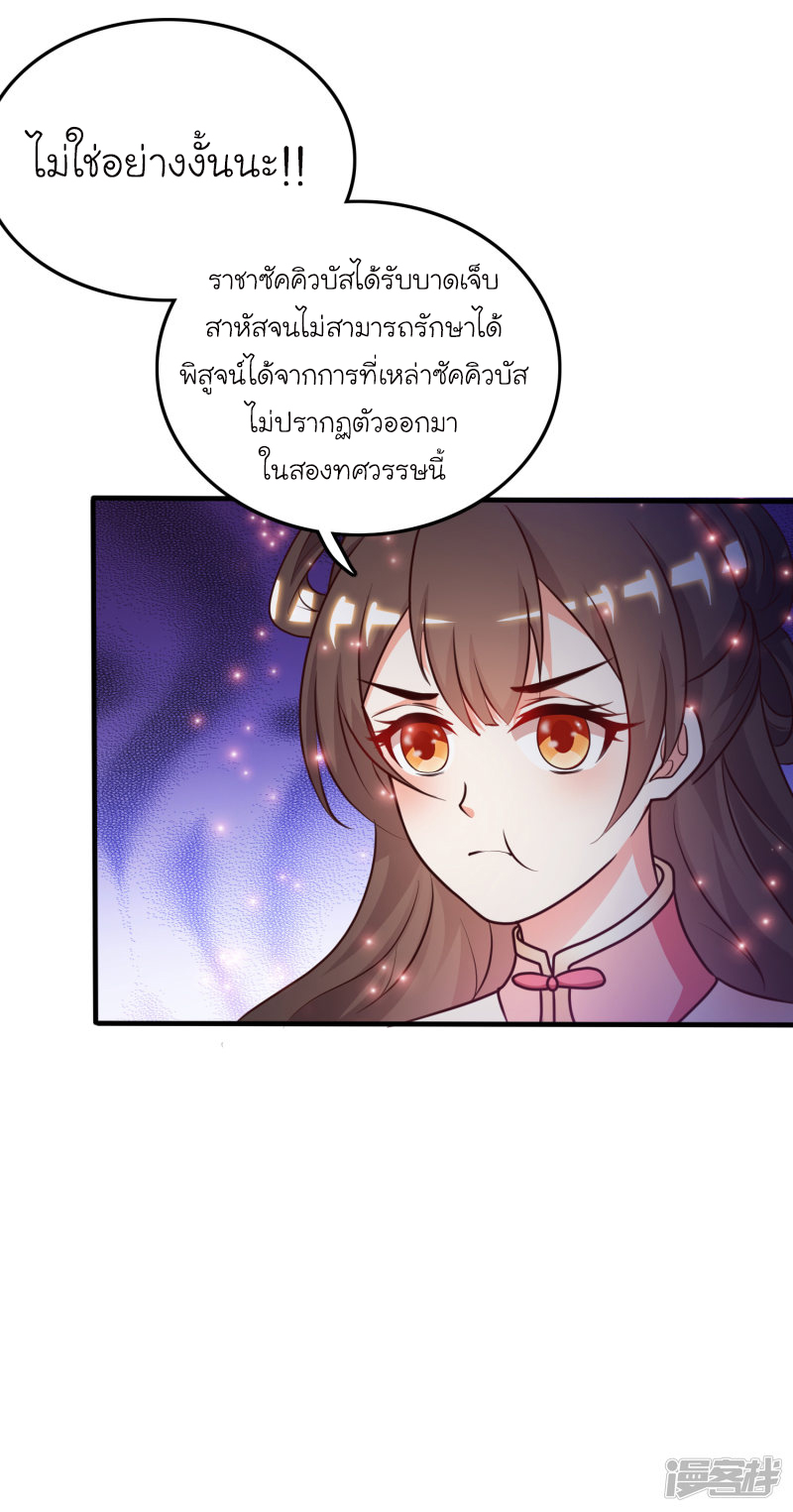 ราชาดอกไม้อมตะ ตอนที่ 46 หน้า 12