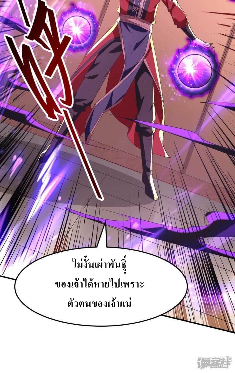 การกลับมาของจักพรรดิ์ ตอนที่ 251 หน้า 26