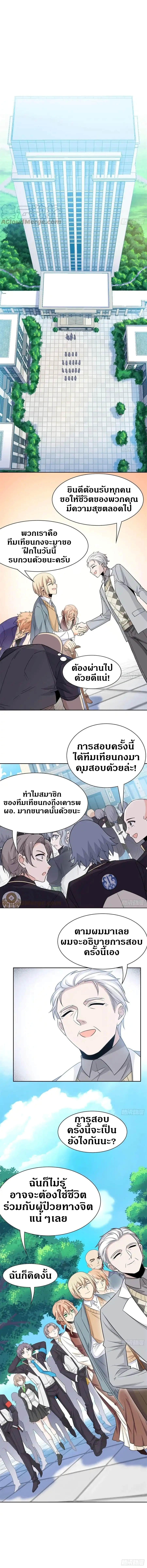 ชายผู้แข็งแกร่งที่ออกมาจากโรงพยาบาลจิตเวช ตอนที่ 57 หน้า 6