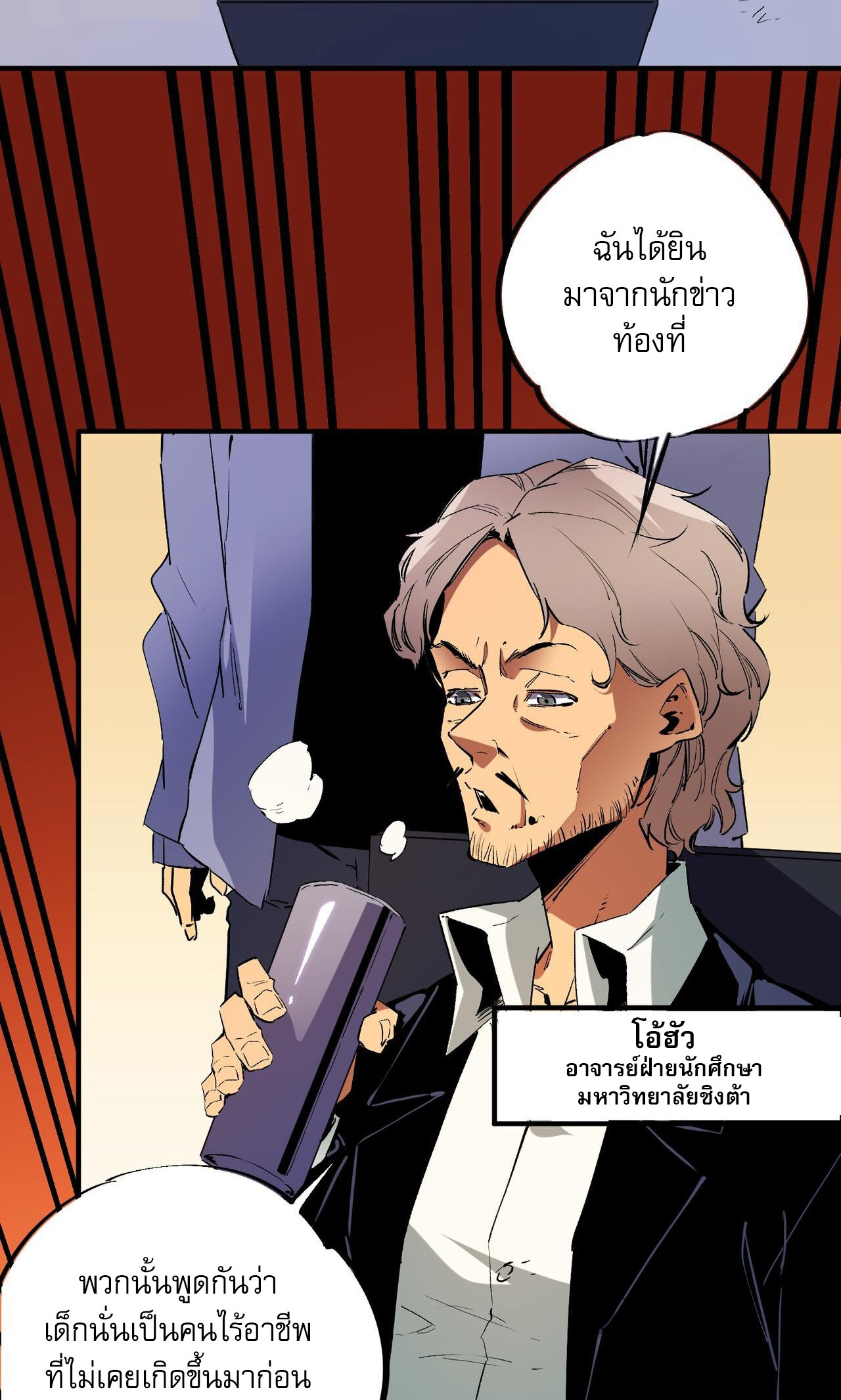 ฉันคือผู้เล่นไร้อาชีพที่สังหารเหล่าเทพ ตอนที่ 9 หน้า 32