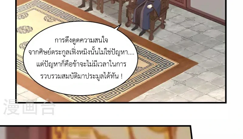 Chaos Alchemist (วิบัติการณ์เทพเซียนโอสถ) ตอนที่ 204 หน้า 5