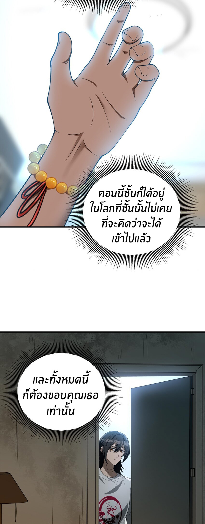 During the live broadcast, I proposed to the female ghost - she really agreed?! ตอนที่ 22 หน้า 43