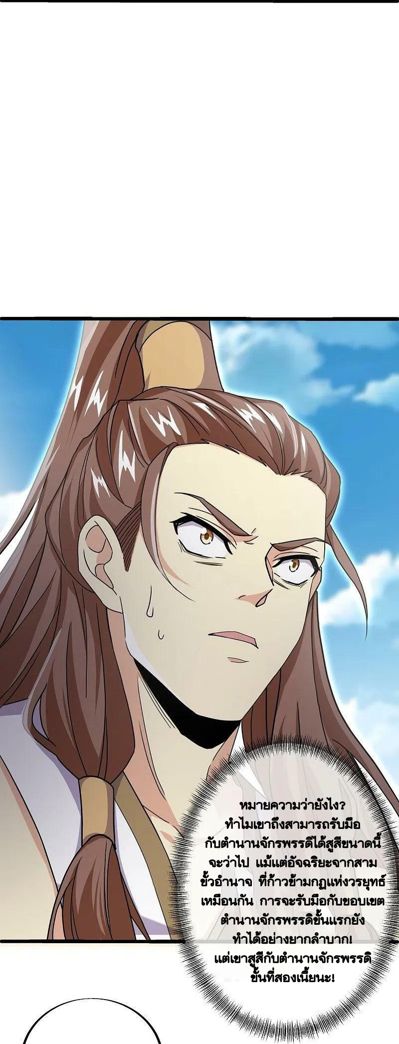 peerless battle spirit ตอนที่ 484 หน้า 11