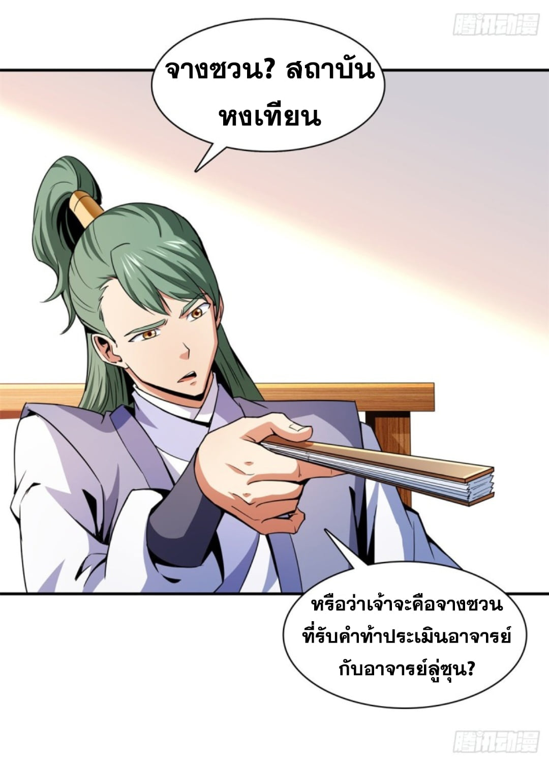 Library Of Heaven's Path ตอนที่ 117 หน้า 31