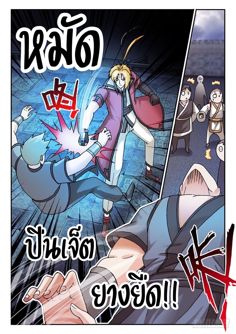 สุดยอดมังกรทะยานสวรรค์ ตอนที่ 30 หน้า 16