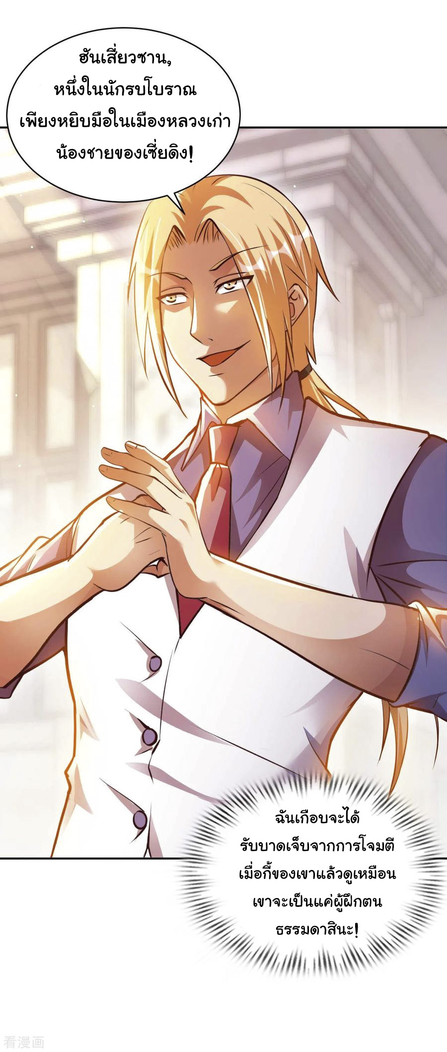 อาจารย์ของผม โคตรจะเทพ (My Master Is A God Of Cultivators) จบ ตอนที่ 12 หน้า 36