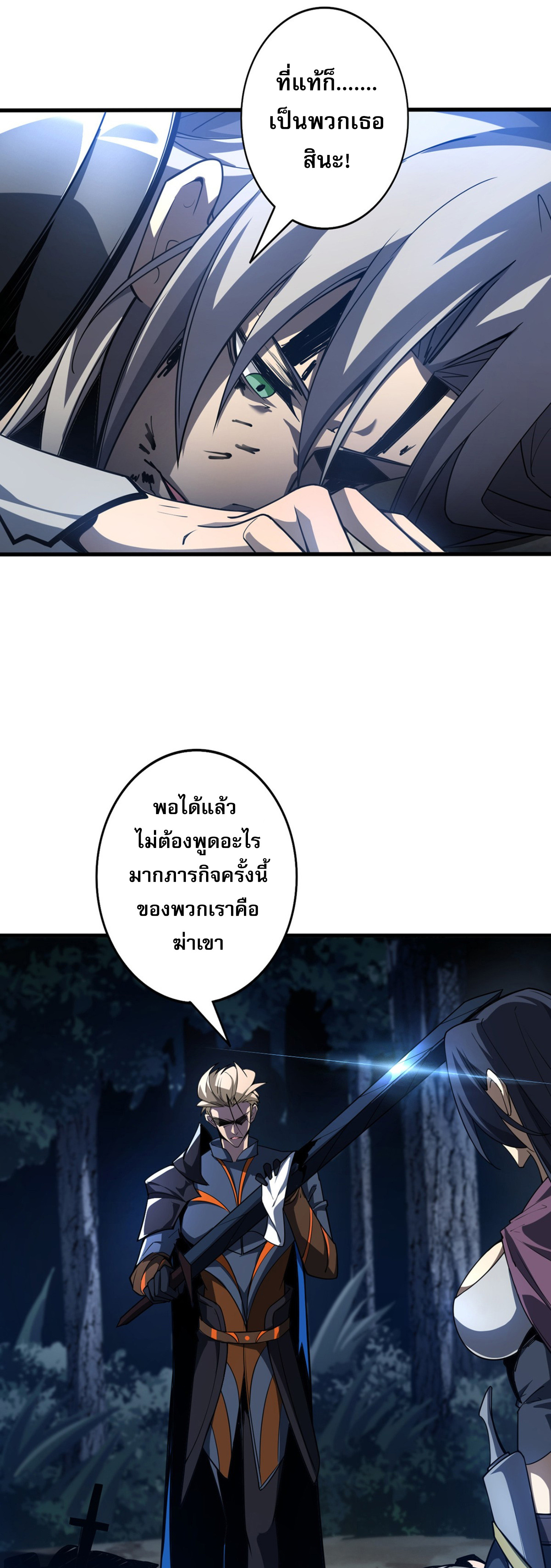 จอมราชันย์แห่งป่าผู้คืนชีพ ตอนที่ 2 หน้า 10