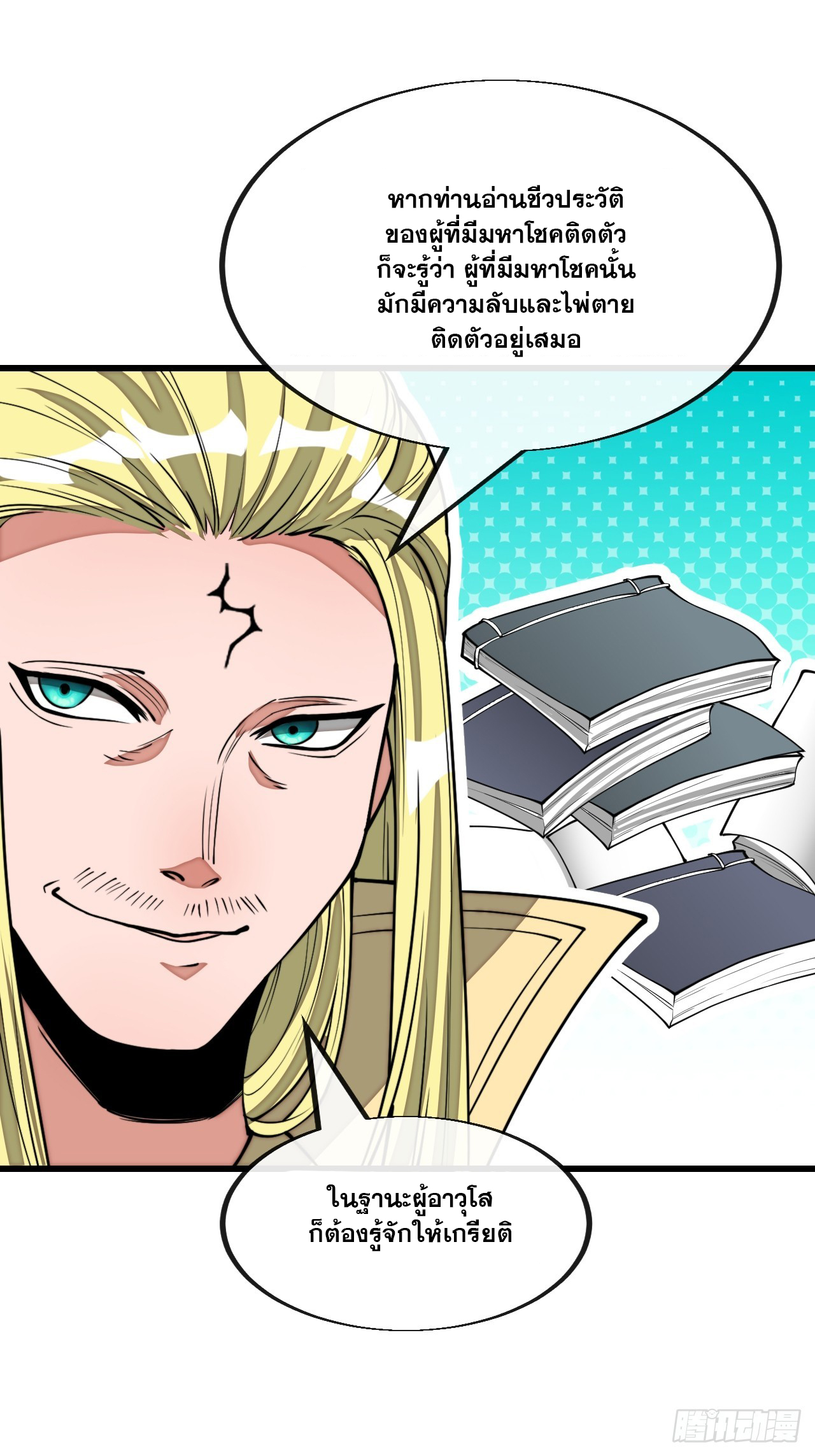 บุรุษที่มีโชค คงไม่ใช่ข้าแล้วแหละ ตอนที่ 142 หน้า 17