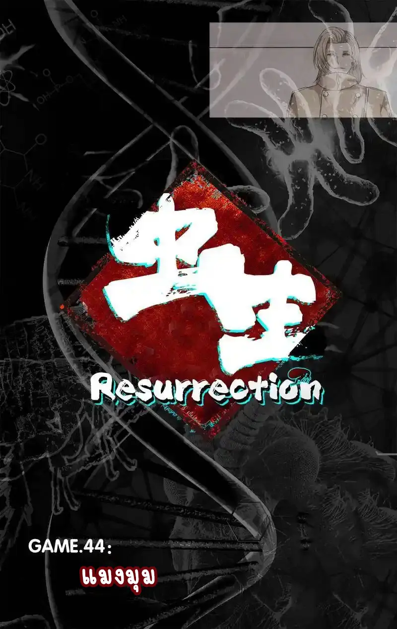  Metamorphosis ตอนที่ 44 หน้า 2