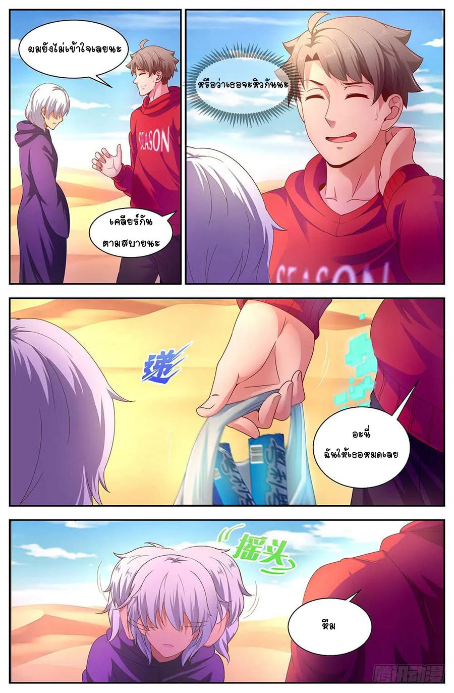 ฉันมีคฤหาสน์ในโลกหลังหายนะ ตอนที่ 43 หน้า 10