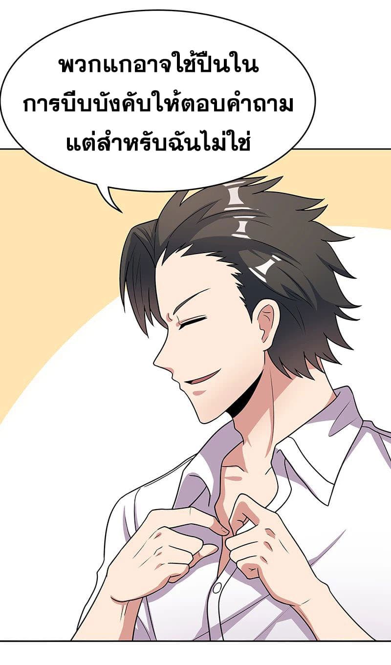 โครตเกรียนเซียนโอสด ตอนที่ 20 หน้า 30