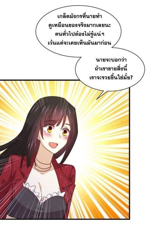 Immortal Swordsman in The Reverse World ข้าเซียนกระบี่ไม่เกาะสตรี ตอนที่ 116 หน้า 18