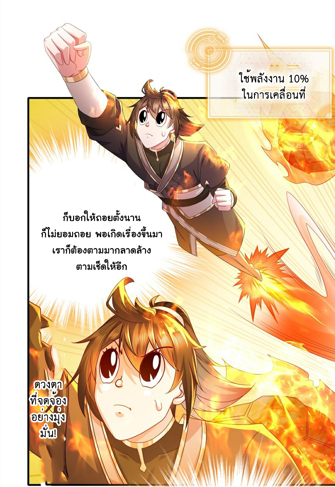 ปกป้องสำนักหญิงล้วนด้วยระบบเช็คอินสุดเทพ (ชนจีน) ตอนที่ 18 หน้า 19