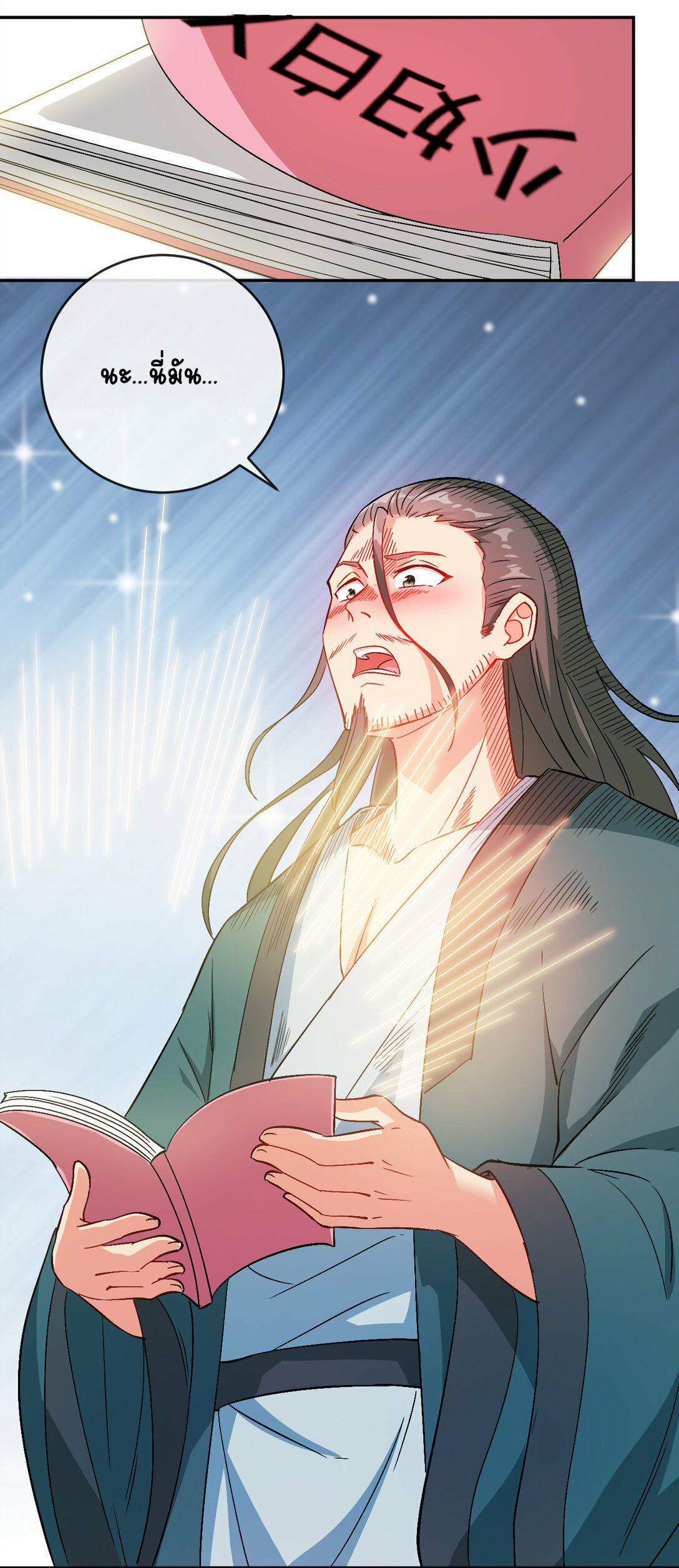 นักรบคีย์บอร์ดอมตะ ตอนที่ 42 หน้า 36