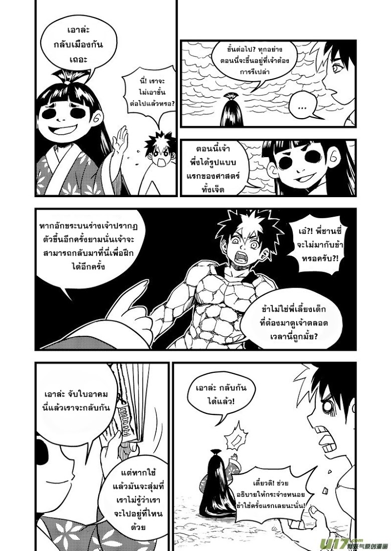 พยัคฆ์ X กระเรียน มหาเวทย์ผนึกมาร ตอนที่ 45 หน้า 11