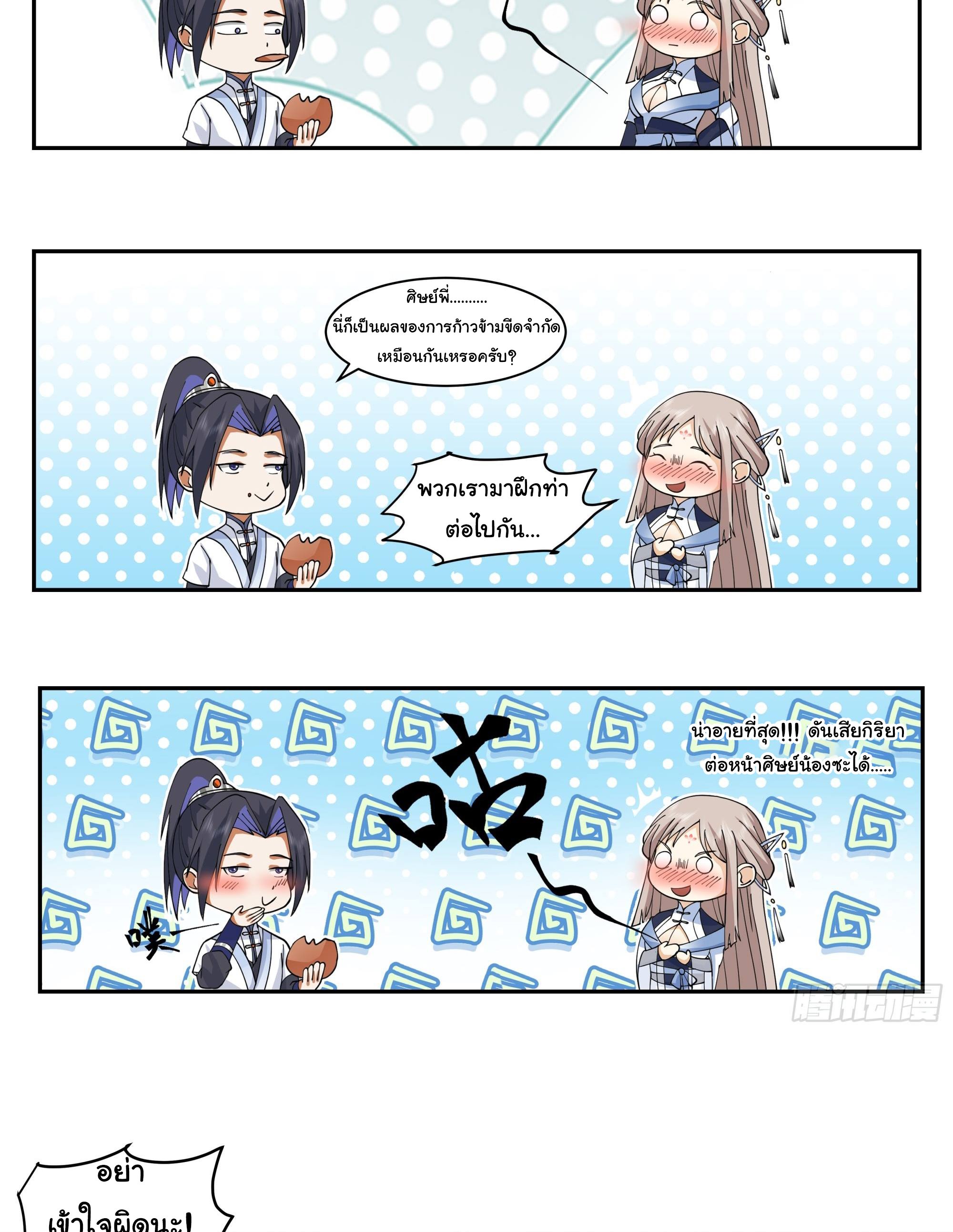 ศิษย์พี่ ข้าไม่อยากฝึกแล้ว ตอนที่ 7 หน้า 28