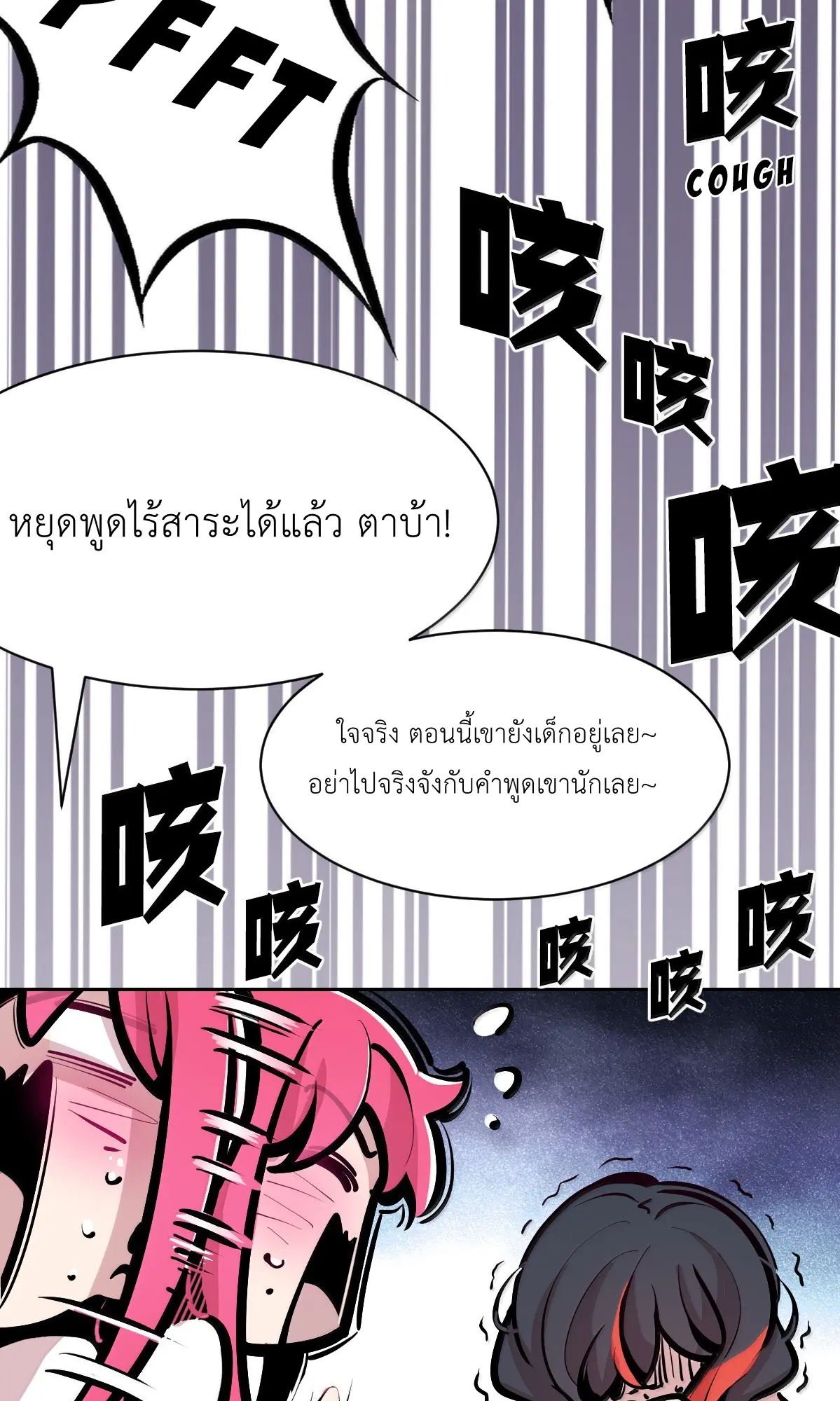 Demon x Angel can't get along! ตอนที่ 166 หน้า 48