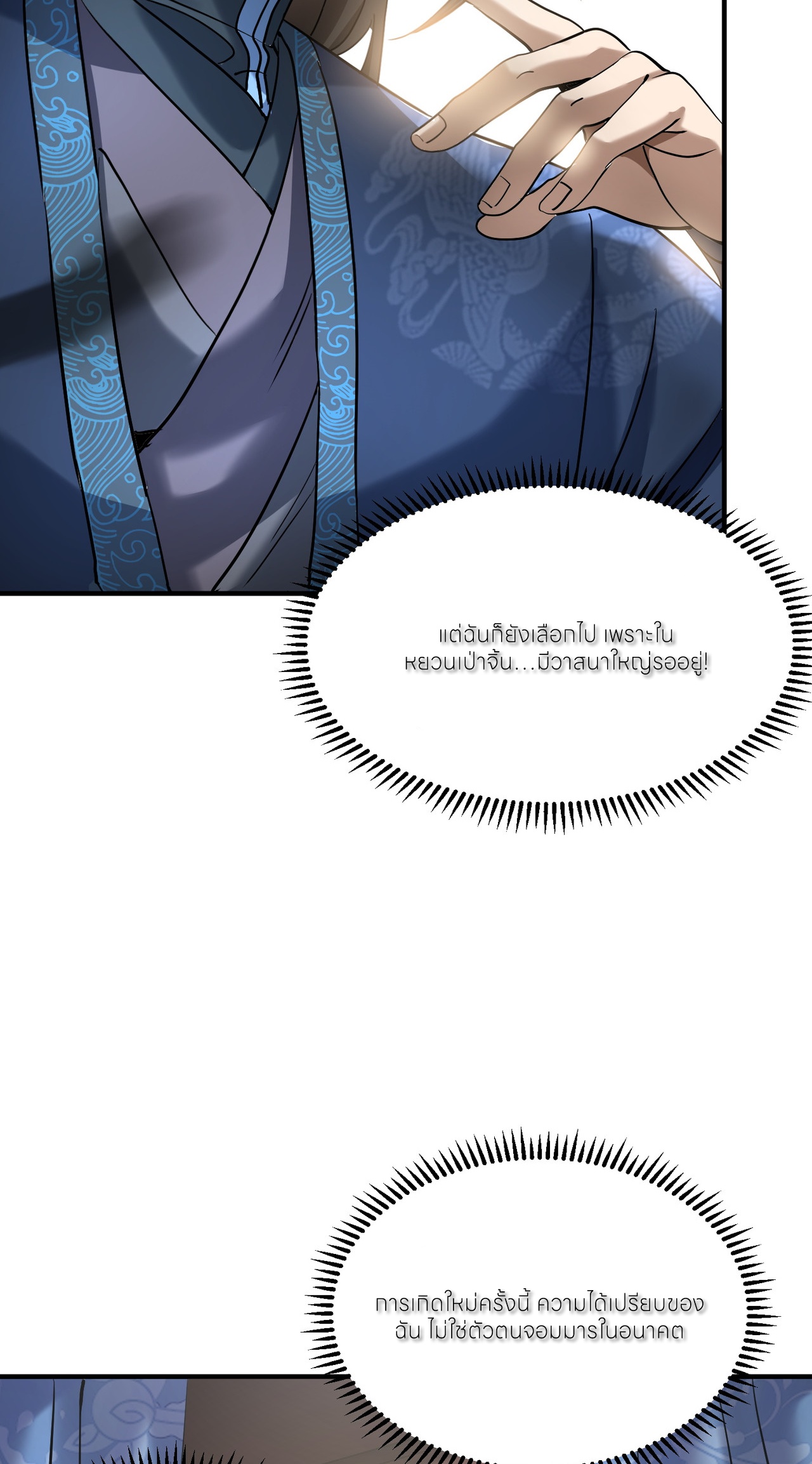 ขอคารวะท่านประมุขมาร ตอนที่ 1 หน้า 67