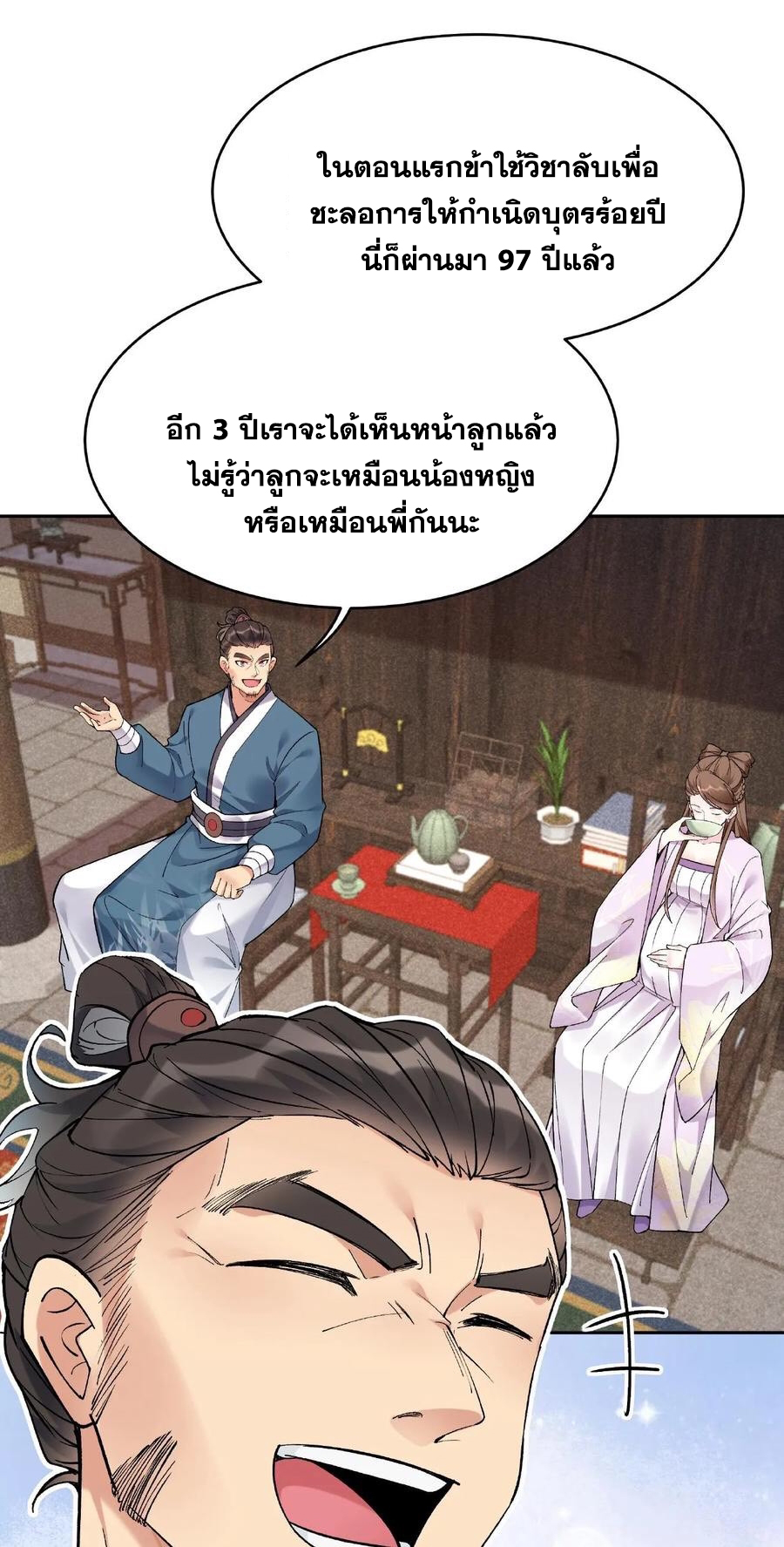 The Villain of Destiny วายร้ายแห่งโชคชะตา! ตอนที่ 1 หน้า 26
