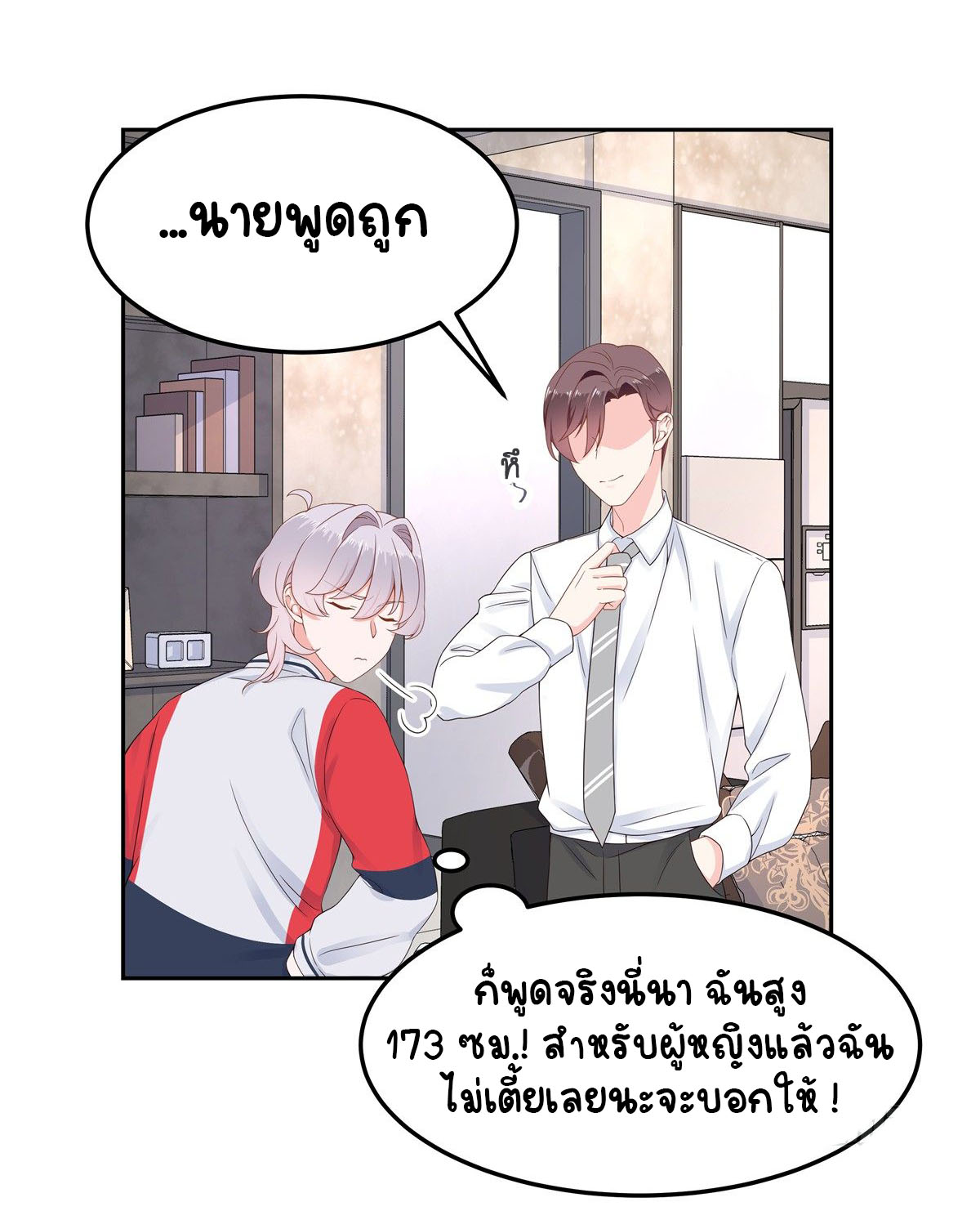 เจ้าชายโรงเรียนแห่งชาติเป็นเด็กผู้หญิง ตอนที่ 51 หน้า 18