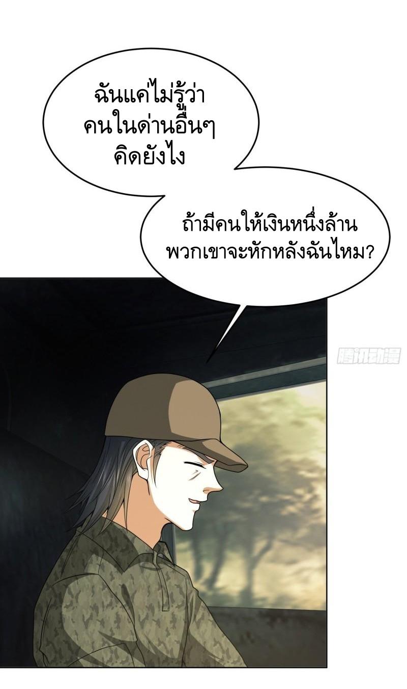 THE FIRST ORDER ตอนที่ 115 หน้า 27