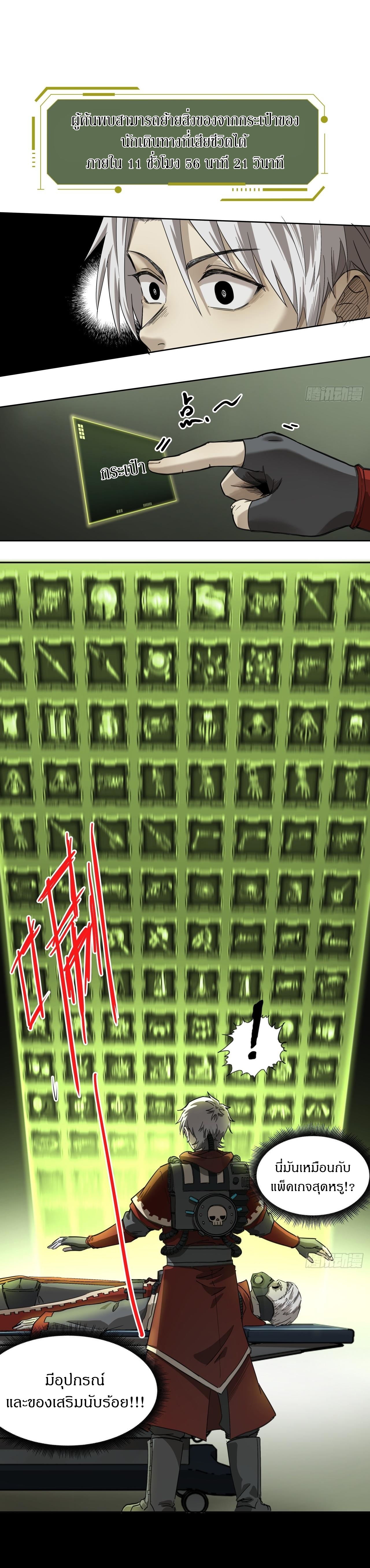 สงครามเทอร์ร่า ตอนที่ 7 หน้า 20