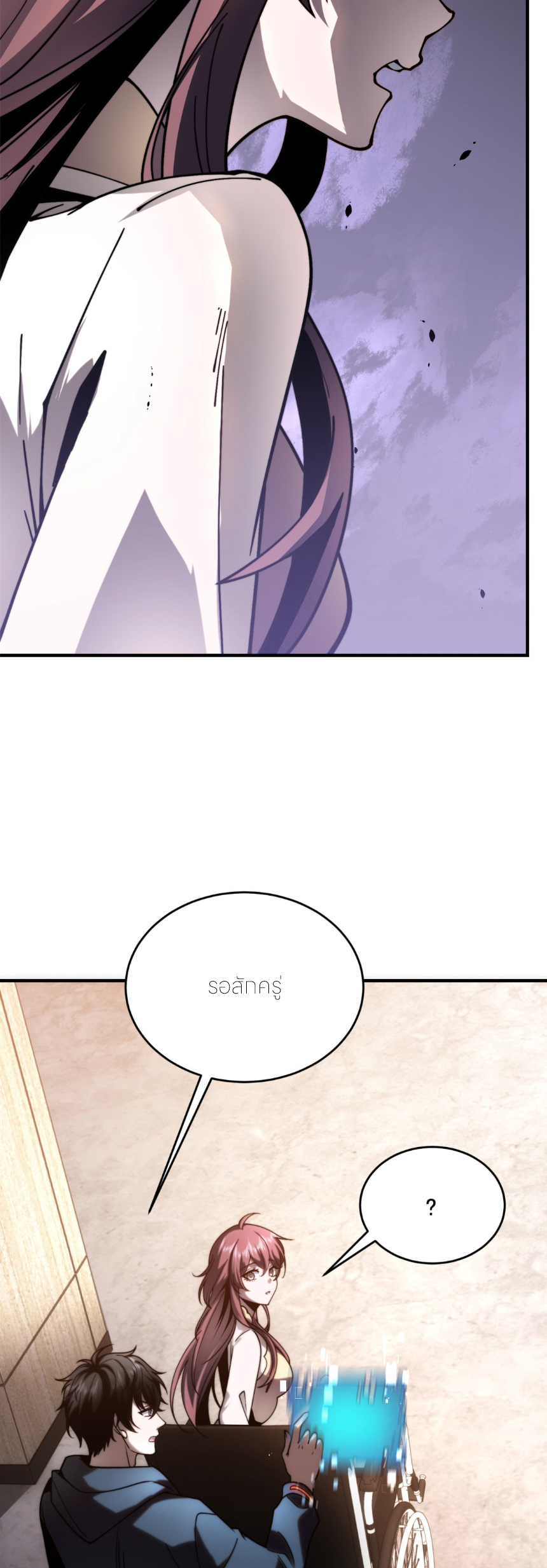 แค่แตะ... ก็อัปเกรด! ตอนที่ 8 หน้า 40