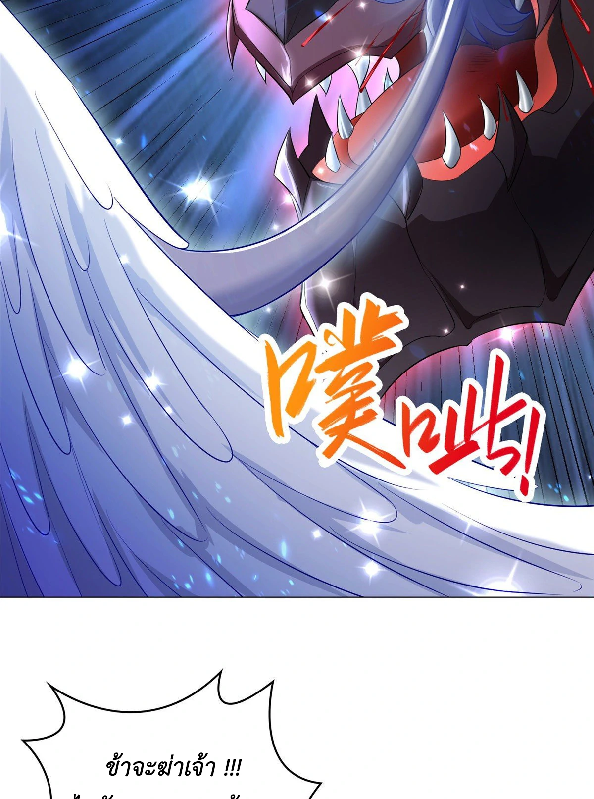 (ชนจีน) Dragon Master (จูหมิง นักรบเซียนมังกร) ตอนที่ 40 หน้า 34